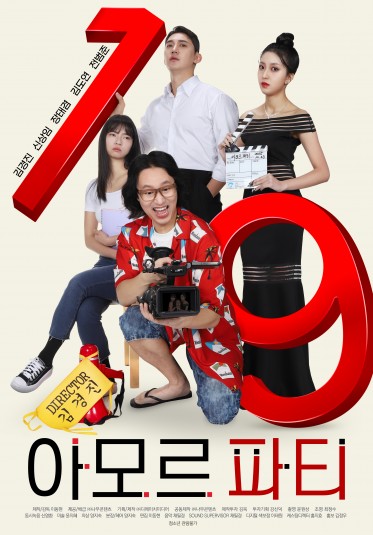 [극장 동시 개봉] 아모르 파티