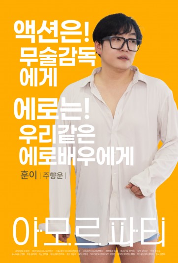 아모르 파티 : 특별 하이라이트 #4