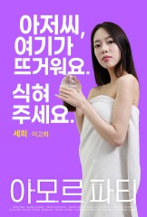 아모르 파티 : 특별 하이라이트 #5