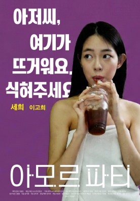 아모르 파티 : 특별 하이라이트 #5