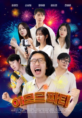 아모르 파티 : 특별 하이라이트 #6