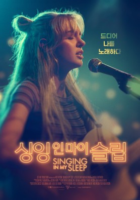 싱잉 인 마이 슬립