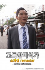 고독한 미식가~한여름의 하카타 출장편~