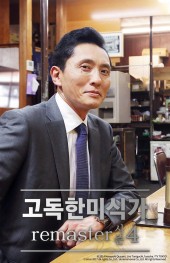 고독한 미식가 시즌4