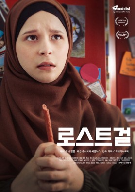 로스트 걸