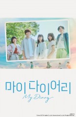 마이 다이어리