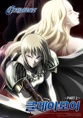 클레이모어 PART2
