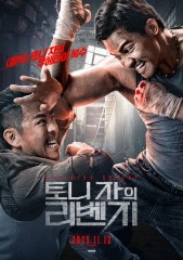 토니 자의 리벤지