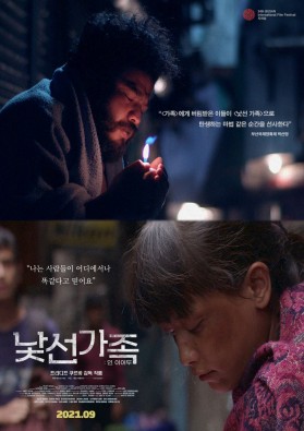 낯선 가족 : 인 이어두