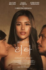 홀로 남은 아내: 리타