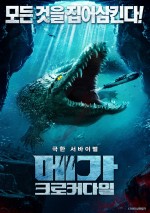 메가 크로커다일