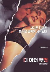 디 아더 우먼 - 리마스터링