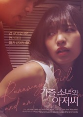 가출소녀와 아저씨