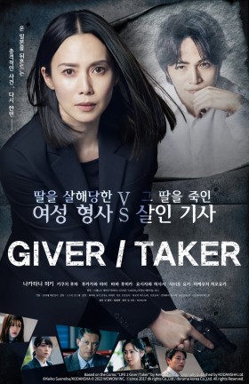 GIVER / TAKER