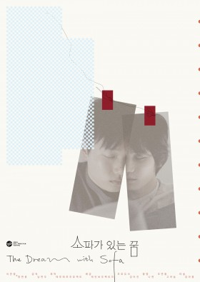 소파가 있는 꿈