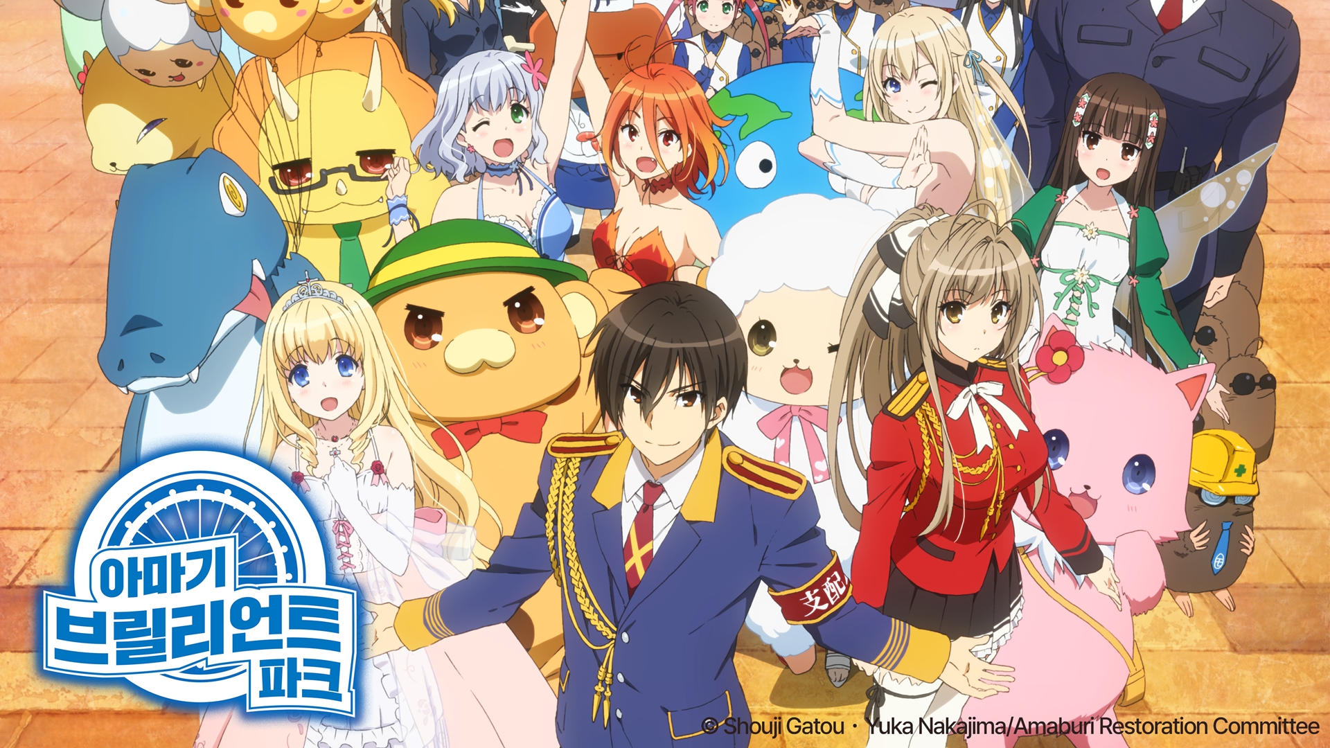 아마기 브릴리언트 파크