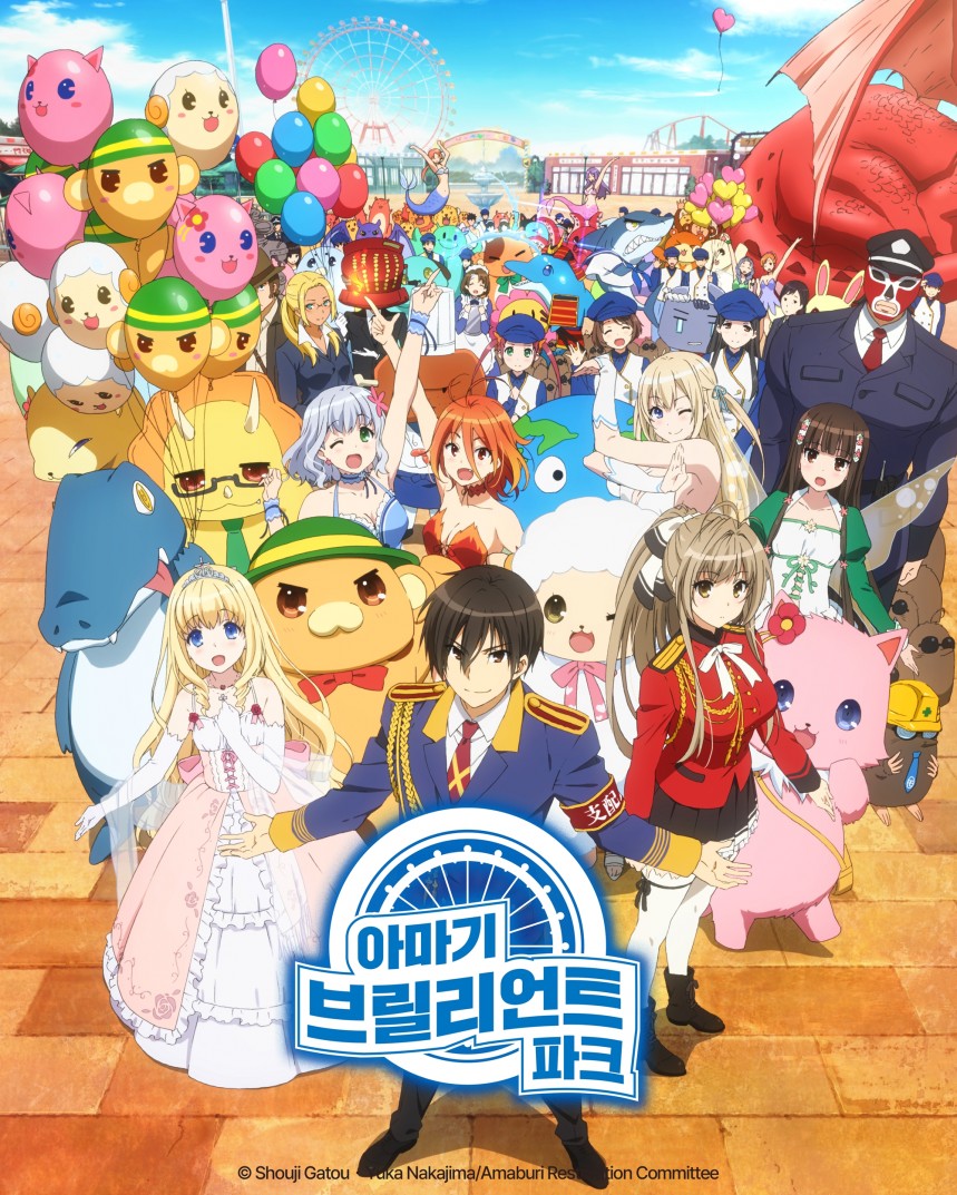 아마기 브릴리언트 파크