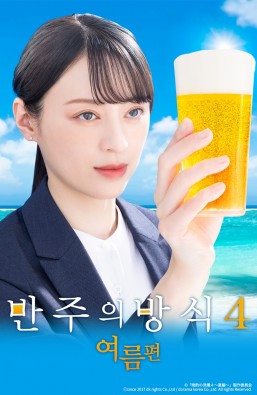 반주의 방식 시즌4 ~여름편~