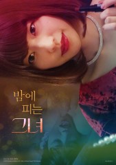 밤에 피는 그녀