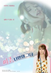 미쿠, 나만의 그녀