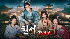 현서 : 장사의 신