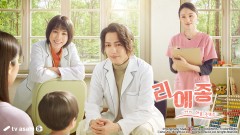 리에종 -아이 마음 진료소-