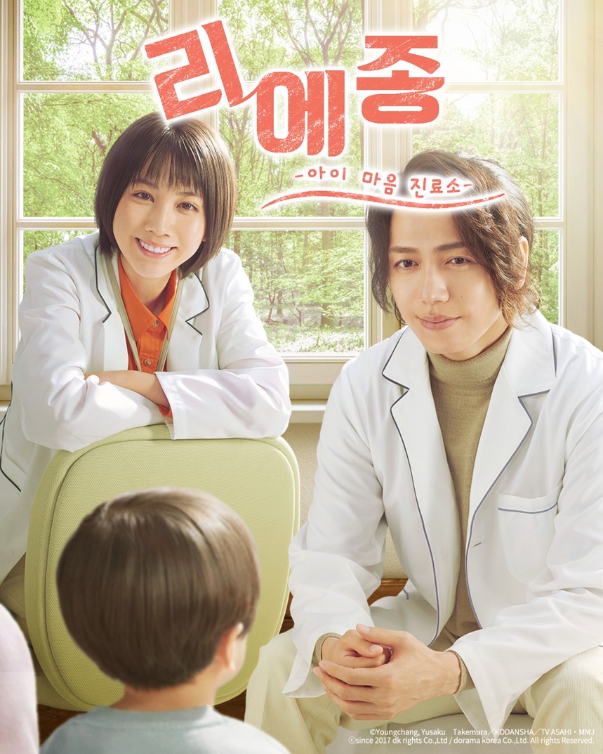 리에종 -아이 마음 진료소-