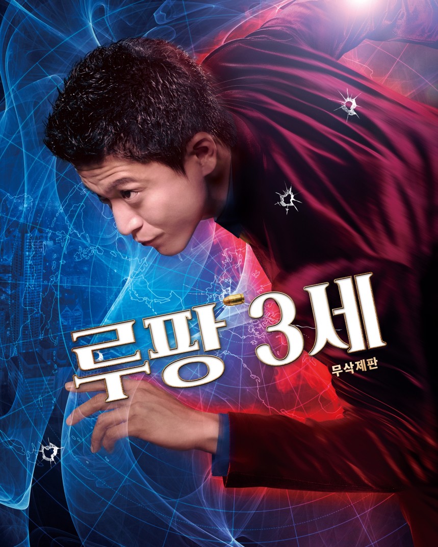 루팡 3세 무삭제판