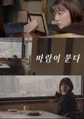 바람이 분다