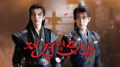 제검영도화 : 칼끝으로 진실을 좇다