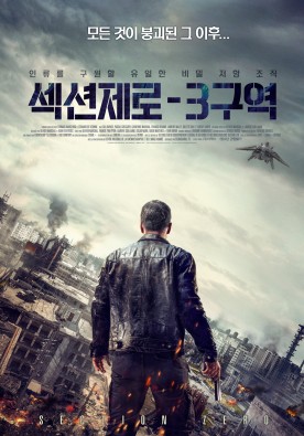 섹션제로 - 3구역