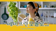 에이프런 모놀로그