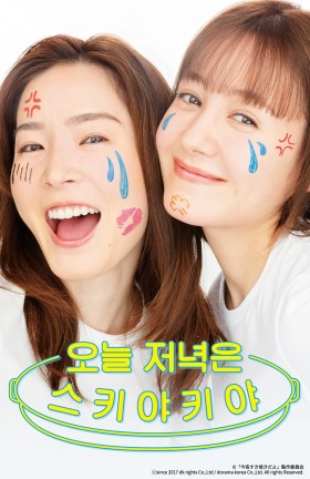 오늘 저녁은 스키야키야