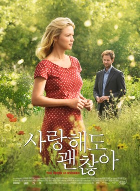 사랑해도 괜찮아