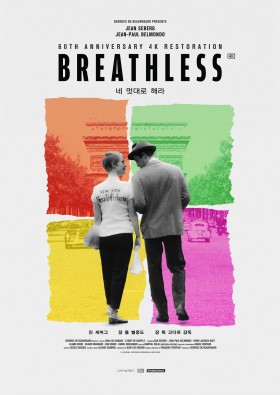 네 멋대로 해라