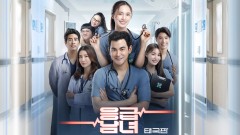 응급남녀 태국판