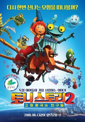토니스토리2 : 고철왕국의 친구들 (더빙)