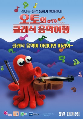 오토의 클래식 음악여행 (더빙)