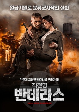 작전명 반데라스