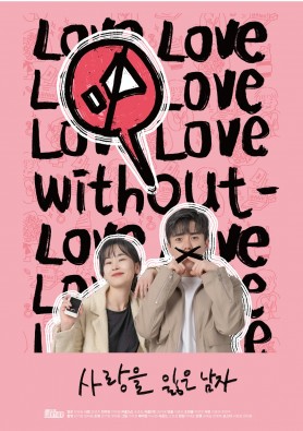 사랑을 잃은 남자