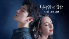 니시아적영요: 너는 나의 영광