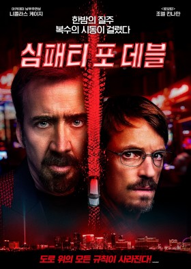 심패티 포 데블