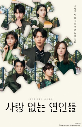 사랑 없는 연인들