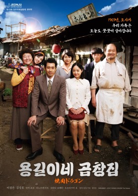 용길이네 곱창집