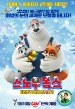 스노우 폭스: 마법의 돌을 찾아서