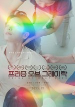 프리즘 오브 그레이 락