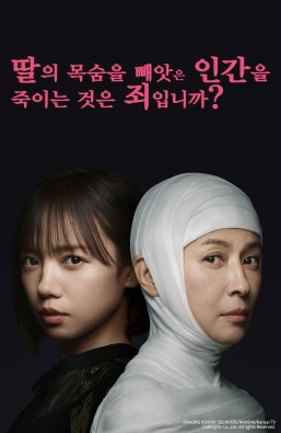 딸의 목숨을 빼앗은 인간을 죽이는 것은 죄입니까?