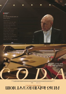 피아니스트의 마지막 인터뷰