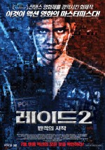 레이드 2: 반격의 서막