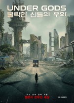 몰락한 신들의 우화
